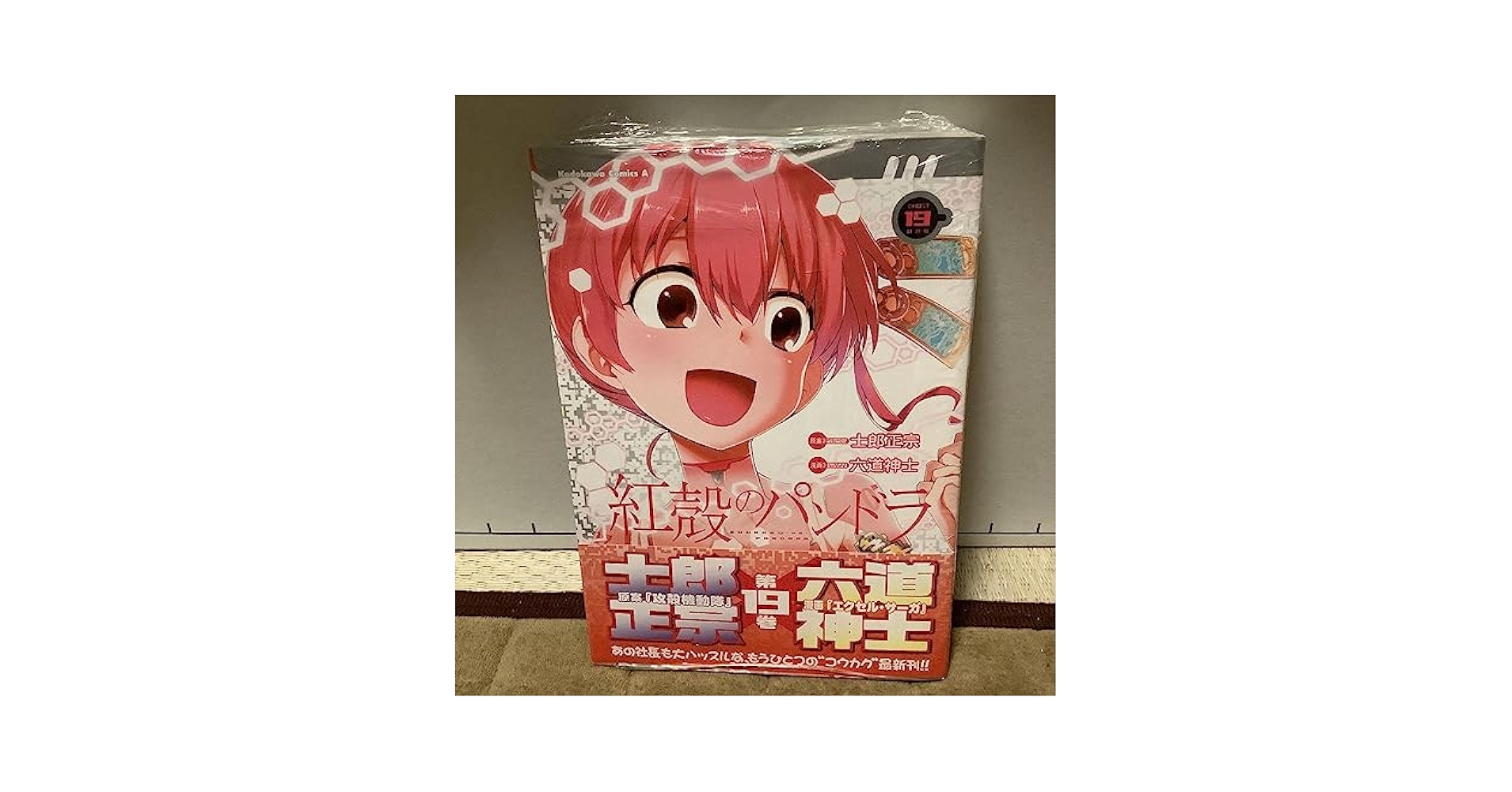 紅殻のパンドラ　士郎正宗×六道神士　全巻セット 紅殻のパンドラ （26）」六道神士 [角川コミックス・エース