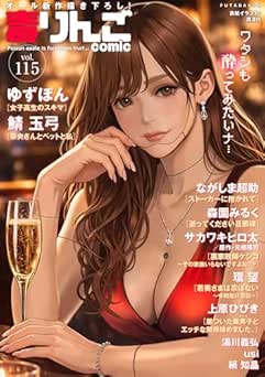 毒りんごcomic vol.115