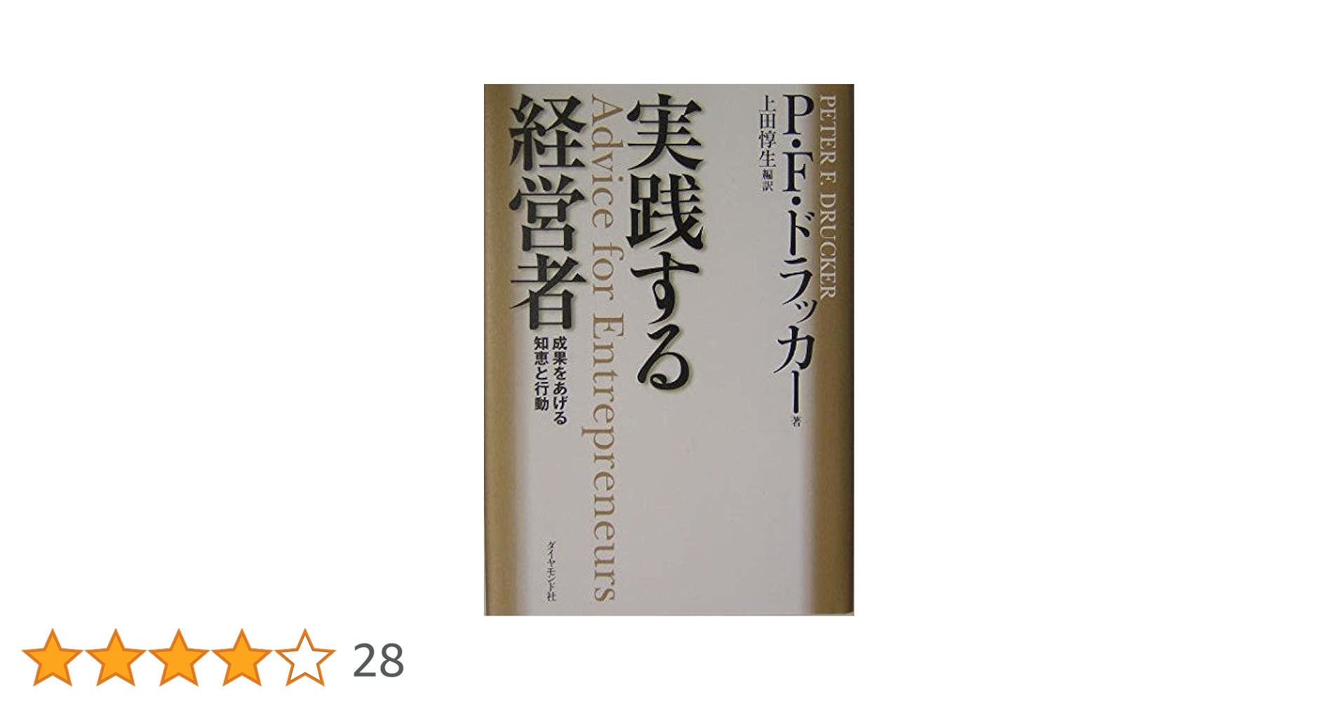 一流の経営者は、何を考え、どう行動し、いかにして人を惹き付けるのか? 川北英隆/一流の経営者は、何を考え、どう行動し、いかにして人