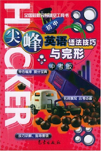 Compare Textbook Prices for Spikes English grammar skills Gestalt Ed.Chinese Edition ISBN 9787502933043 by CHANG HUI YUAN XU JING