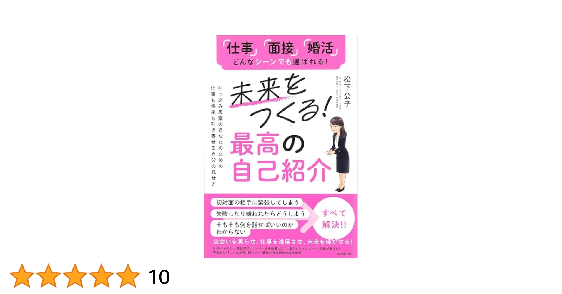 未来をつくる！最高の自己紹介 (引っ込み思案のあなたのための