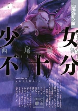 Amazon.co.jp: 少女不十分(3) (ヤングマガジンコミックス) : はっとり