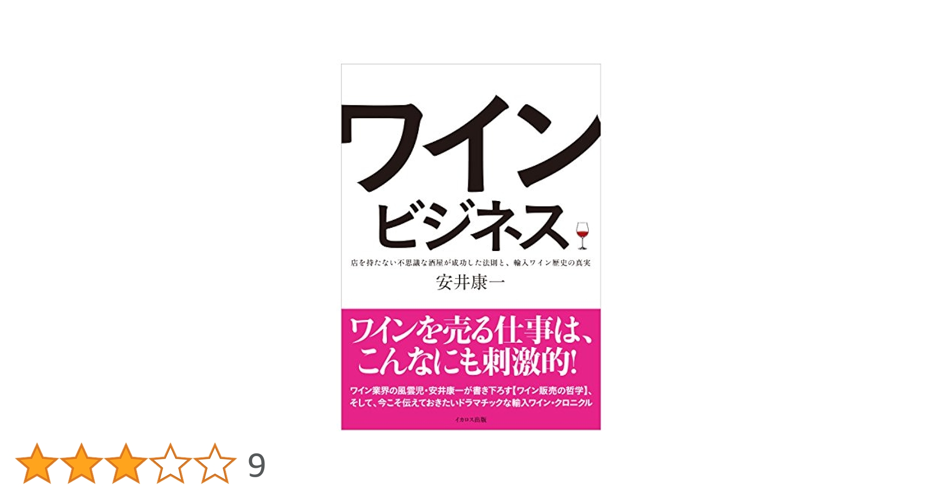 本まとめ売り　ビジネス　マーケティング　ワイン　話し方　iPhone  IT The WINE ワインを愛する人のスタンダード&テイスティングガイド