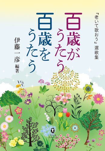 影山正治全歌集　影山正治　大東塾出版部　鈴木正男　ビニールカバー　初版第一刷 影山正治全歌集 影山正治 大東塾出版部 鈴木正男 ビニールカバー 初版第