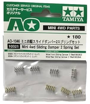 【ミニ四駆パーツ】FRPスライドダンパー　ダブルスプリング【フロント&リヤ】 Amazon | タミヤ(TAMIYA) ミニ四駆グレードアップパーツシリーズ