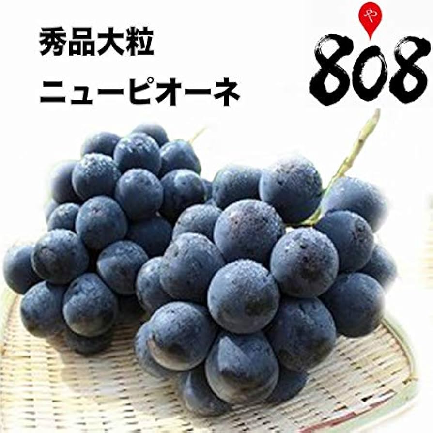 Amazon.co.jp: 岡山県産 ニューピオーネ 種なし 大粒 秀品 1箱
