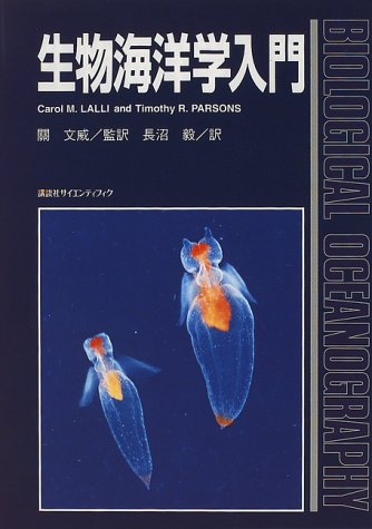無料電子書籍 アプリ 生物海洋学入門 バイ