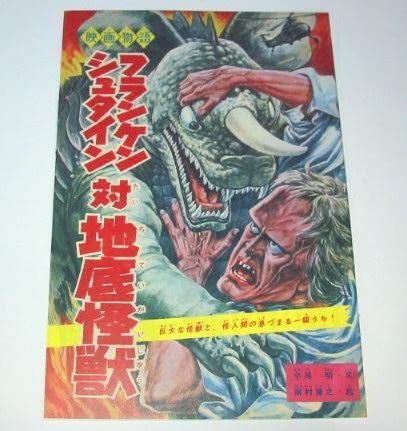 Amazon.co.jp: 映画 フランケンシュタイン対地底怪獣（バラゴン
