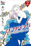 jewels～女が殺意を抱くとき～２ (女たちのリアル)
