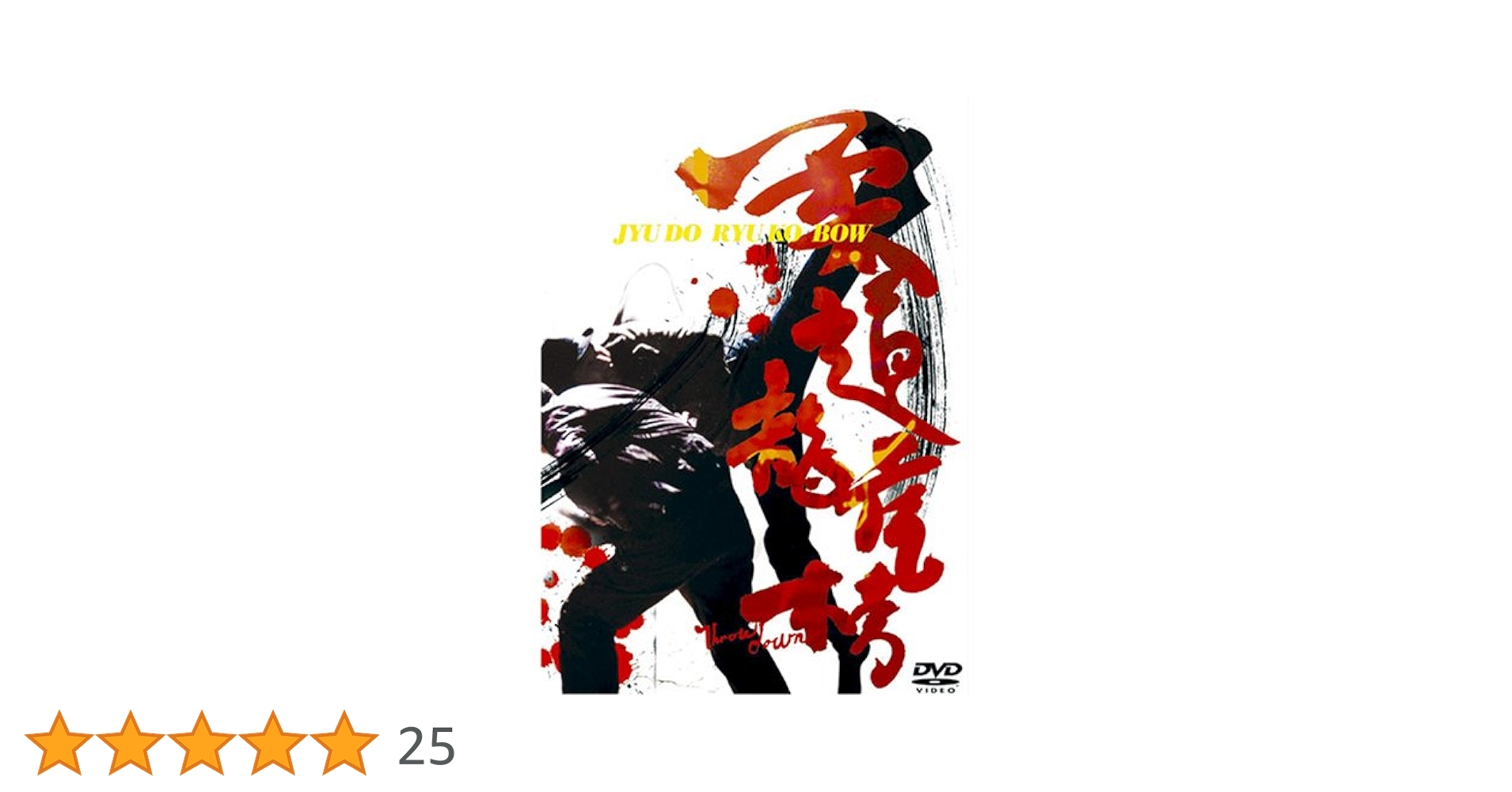 柔道龍虎房　DVD YESASIA: 柔道龍虎房 （柔道龍虎榜） (DTS版) (Director Signature