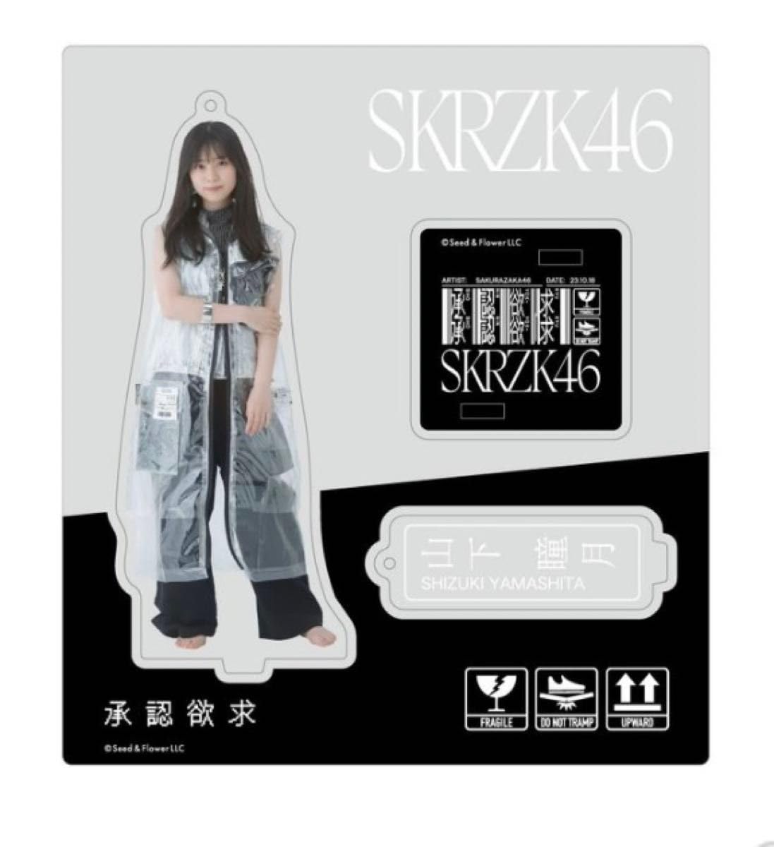 承認欲求　山下瞳月　アクスタ　アクリルスタンド Amazon.co.jp: 承認欲求 山下瞳月 アクスタ アクリルスタンド