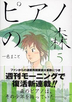 Piano No Mori: Perfect World Of Kai 5 - Book #5 of the Piano Hutan / ピアノの森 [Piano no Mori]