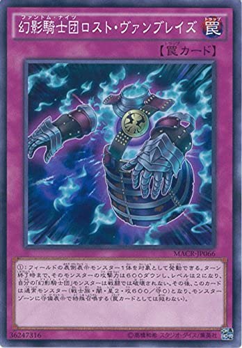 Amazon.co.jp: 遊戯王OCG 幻影騎士団ロスト・ヴァンブレイズ ノーマル