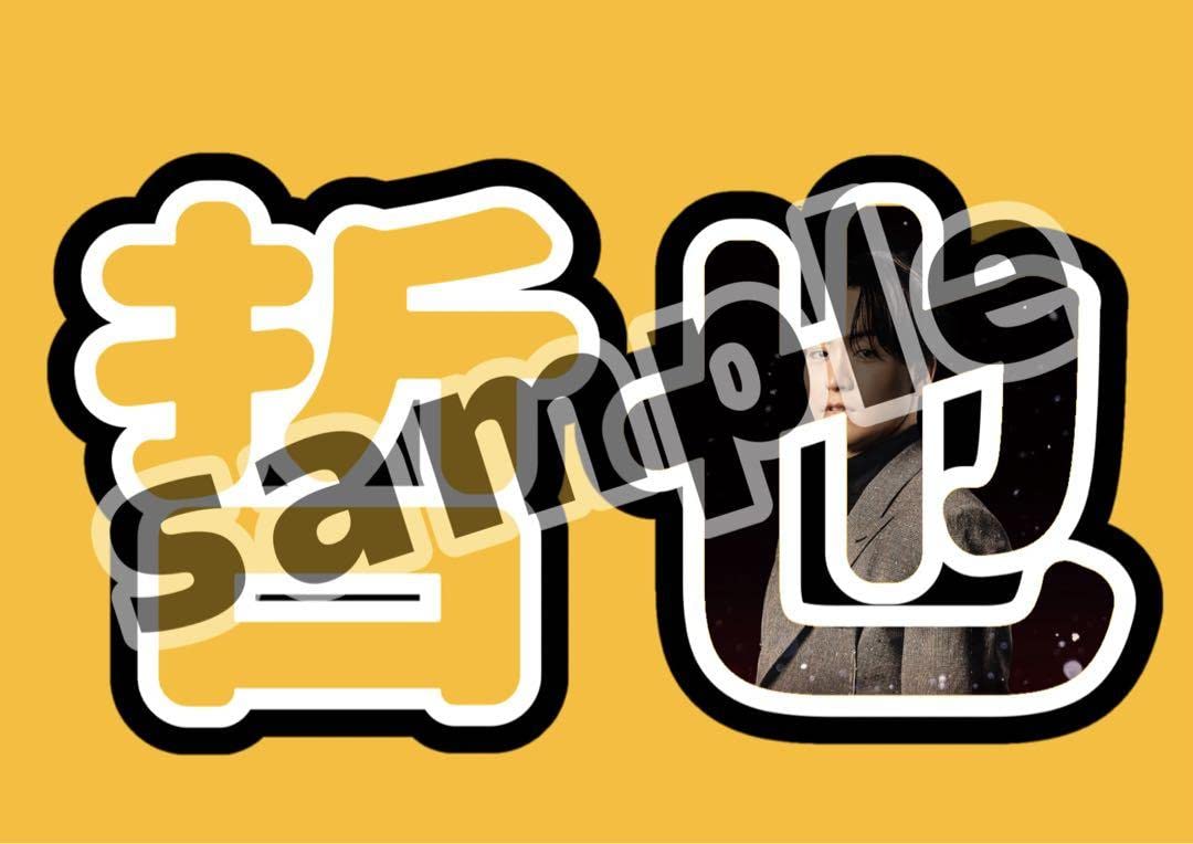 Amazon.co.jp: ネムボ ネームボード LDH EXILE TETSUYA 哲也 : おもちゃ