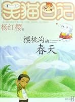 杨红樱笑猫日记：樱桃沟的春天 7533260953 Book Cover
