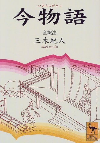 今物語