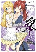 ありふれた職業で世界最強(説明文を読んでください) ありふれた職業で世界最強 14 (オーバーラップ文庫) | 白米 良
