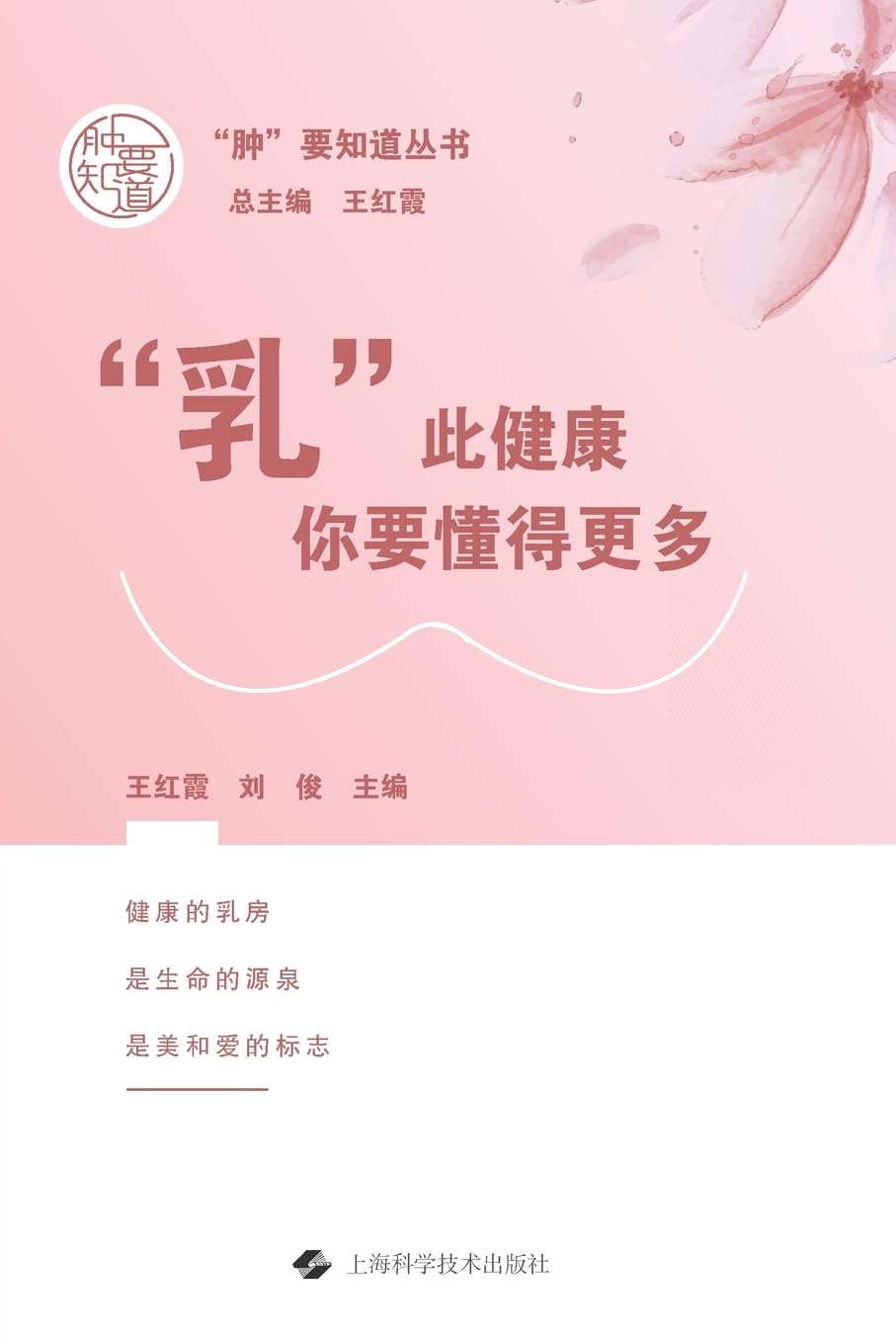 "Breast" Health: Know More for Your Well-being/"乳"此健康:你要懂得更多
