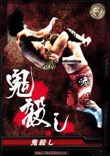 Amazon.co.jp: キングオブプロレスリング R 鬼殺し/矢野通 BT01