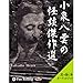 小泉八雲の怪談傑作選