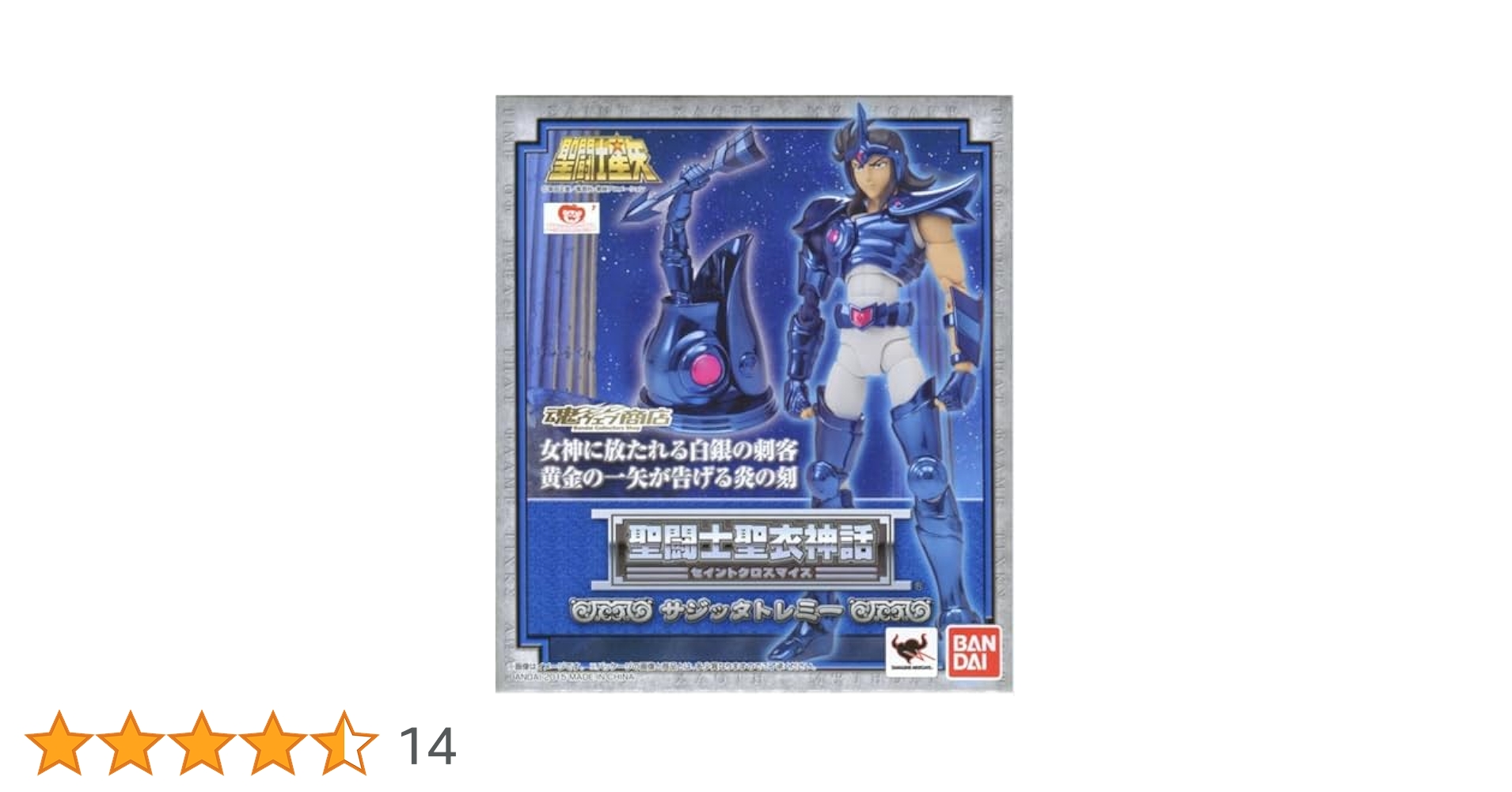 Amazon.co.jp: 聖闘士聖衣神話 サジッタトレミー ABS&PVC製 可動
