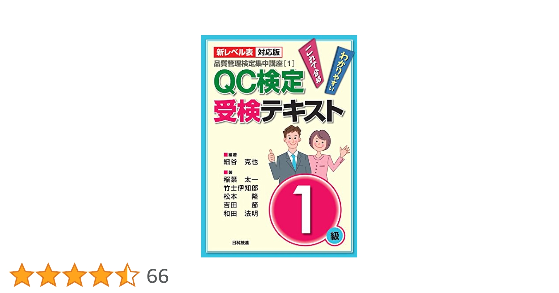 QC検定 受検テキスト 1級・2級・3級セット QC検定 受検テキスト 1級・2級・3級セット