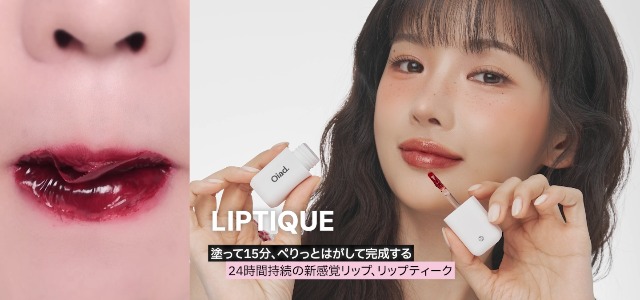 Amazon | Oiad(オアド) リップティーク LIPTIQUE/リップグロウオイル