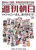 週刊朝日 2019年 9/13 号 51Bz6-QUNgL._AC_SY200_QL15_.jpg