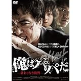 俺はパパだ‐終わりなき復讐‐ [DVD]
