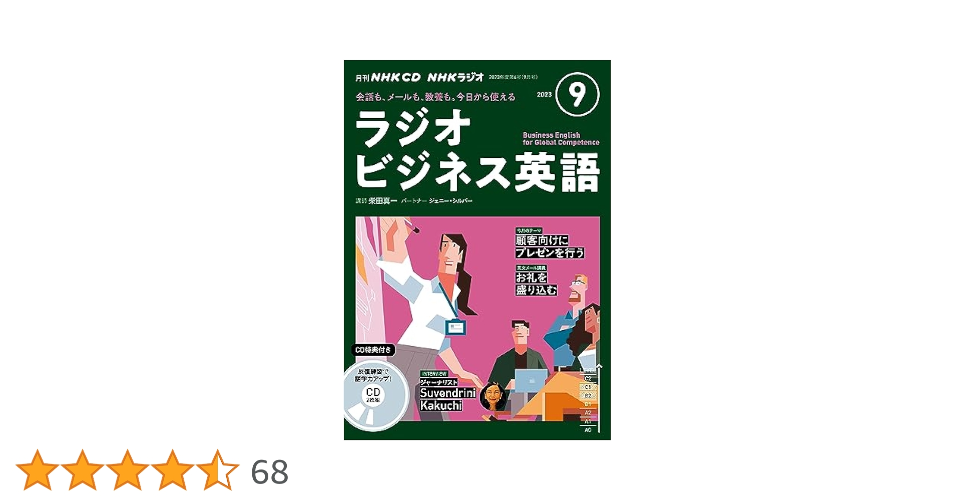 Amazon.co.jp: NHK CD ラジオ ラジオビジネス英語 2023年9月号