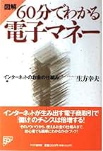 Amazon.co.jp: 生方 幸夫 - ビジネス・経済: 本