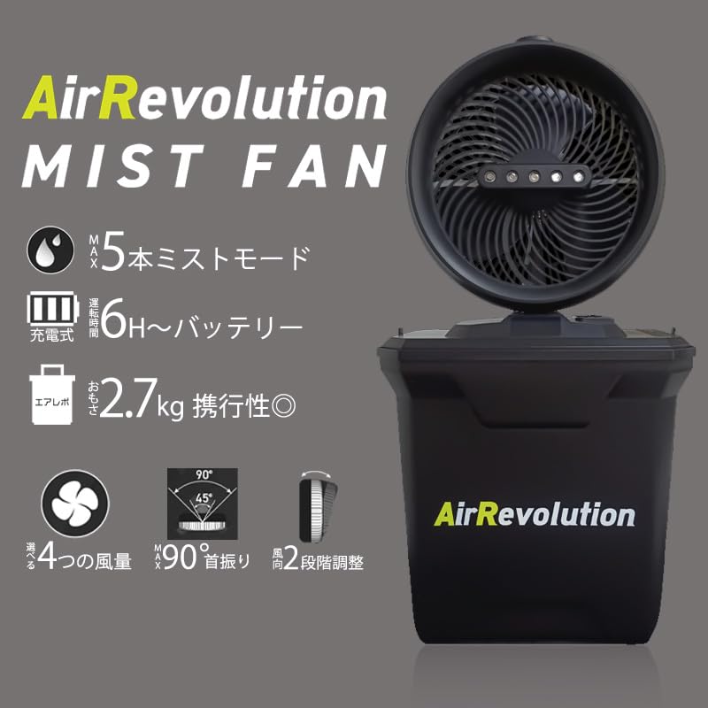 AirRevolution ミストファン 楽天市場】AirRevolution MIST FAN KMネクスト ミストファン