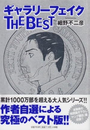 Amazon.co.jp: ギャラリーフェイク セレクション 1 アメリカの至宝を