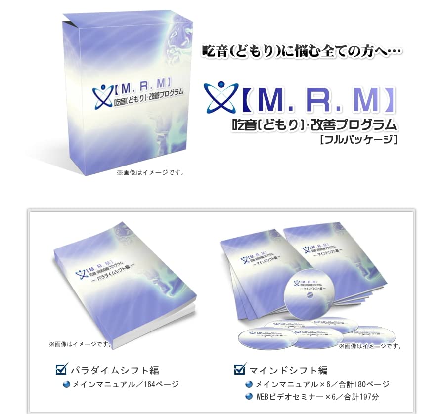 M.R.M】「吃音改善プログラム」
