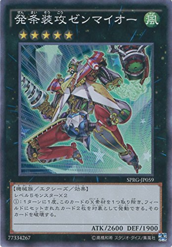 Amazon.co.jp: 遊戯王カード SPRG-JP059 発条装攻ゼンマイオー