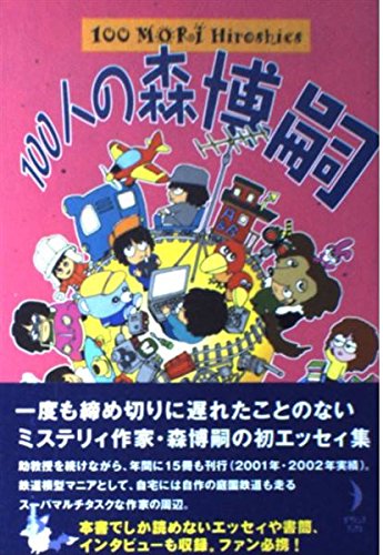 森博嗣 36巻 51X60OKpu1L.jpg