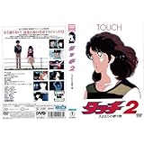 タッチ 2[レンタル落ち]