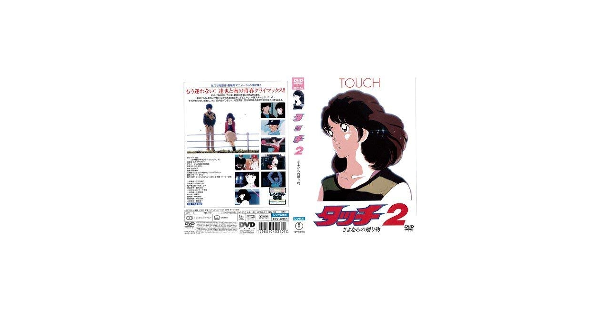 つa142タッチ 劇場版 3枚 + 2枚 [レンタル落ち] 全5巻セットDVD Amazon.co.jp: タッチ 劇場版 3枚 + TVSP版 2枚 [レンタル落ち