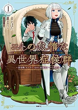 グッバイ！異世界転生（1） (月刊少年マガジンR) | サイトウケンジ