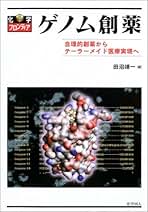 分子生物学 靖一， 田沼 分子生物学 | 田沼 靖一 |本 | 通販 | Amazon