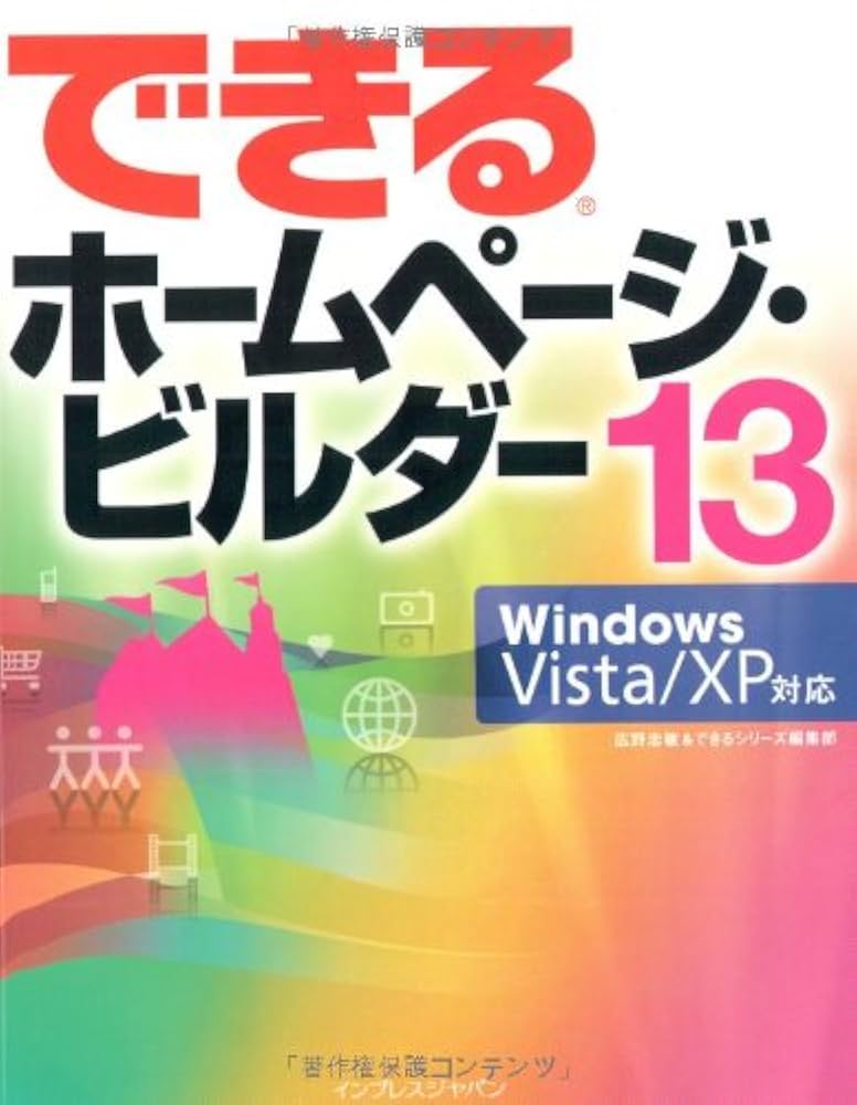 ホームページビルダー ジャストシステム、「ホームページ・ビルダー13」 - 価格.com