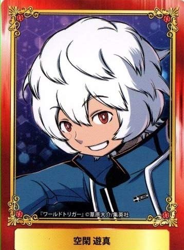 Amazon.co.jp: 特典○カード○空閑遊真○ワールドトリガー○A.B-T.C