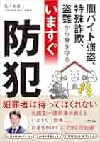 【中古】 あなたは狙われている! 防犯対策 犯罪から身を守る! 中古】 あなたは狙われている! 防犯対策 犯罪から身を守る!の