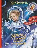 Devochka, s kotoroi nichego ne sluchitsia 0027365204 Book Cover
