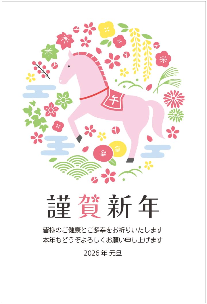 Amazon | 年賀状 2026 ハガキ 10枚【お年玉付き年賀はがき】うま年