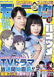 ●週刊モーニング 1999年 47号 11/4 モーニング 2024年47号 [2024年10月24日発売] [雑誌] | NON