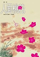 Moment of truth (Paperback) (Traditional Chinese Edition) 9867112547 Book Cover