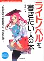 ライトノベル書きたい人向け。7冊まとめ売り❗ ライトノベルまとめ売り - メルカリ