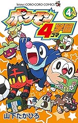 小学三年生　付録　レトロ　ポケモン　山下たかひろ 小学三年生 付録 レトロ ポケモン 山下たかひろ 小学三年生 付録