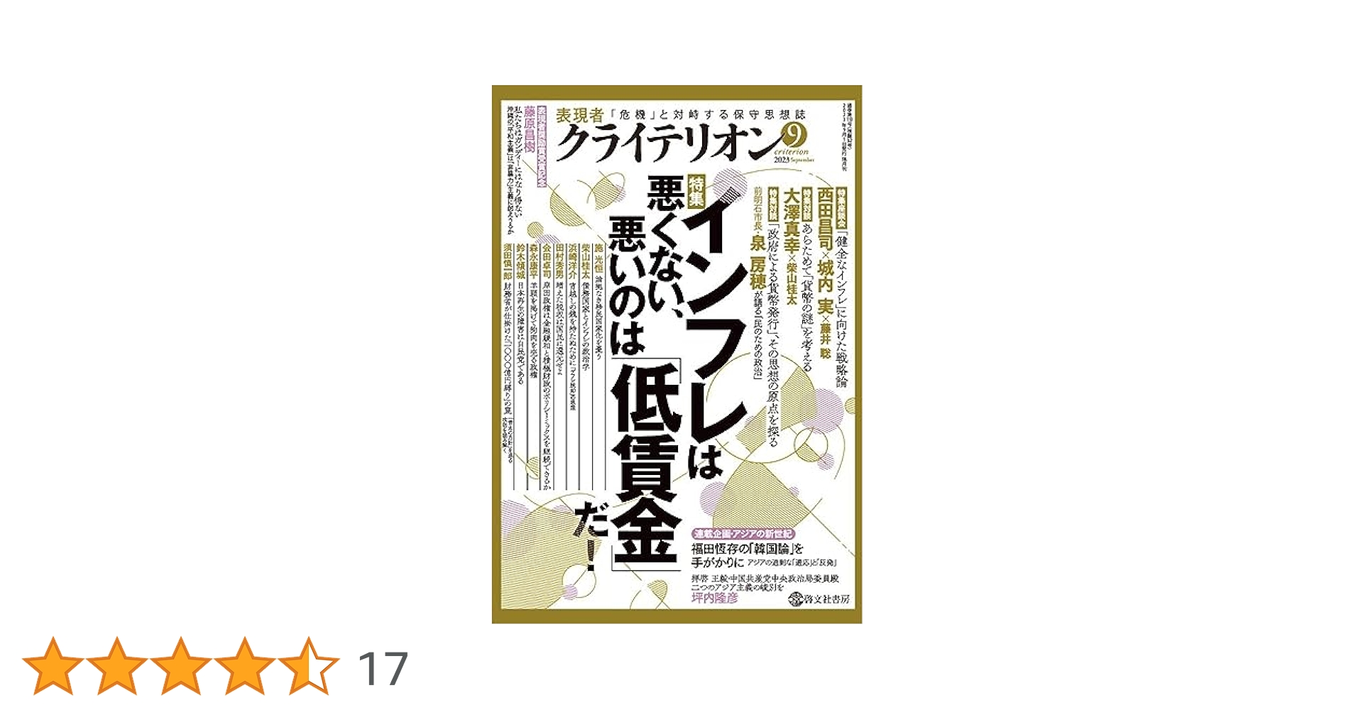 経済評論　1987 5 Gold Prices Hit $3,600: Central Banks Behind the Scenes